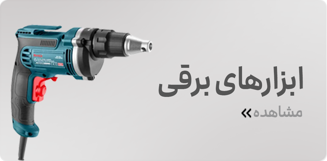 ابزار-های-برقی