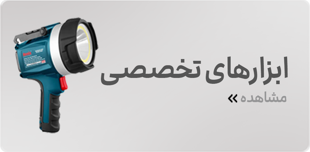 ابزار-های-تخصصی