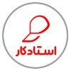 استاد-کار