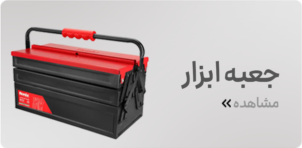جعبه-ابزار