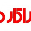 داراکار-ب